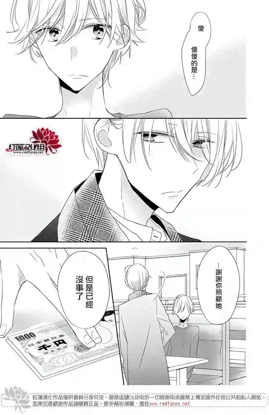 If given a second chance第20话