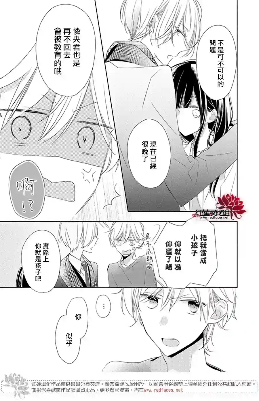 If given a second chance第20话