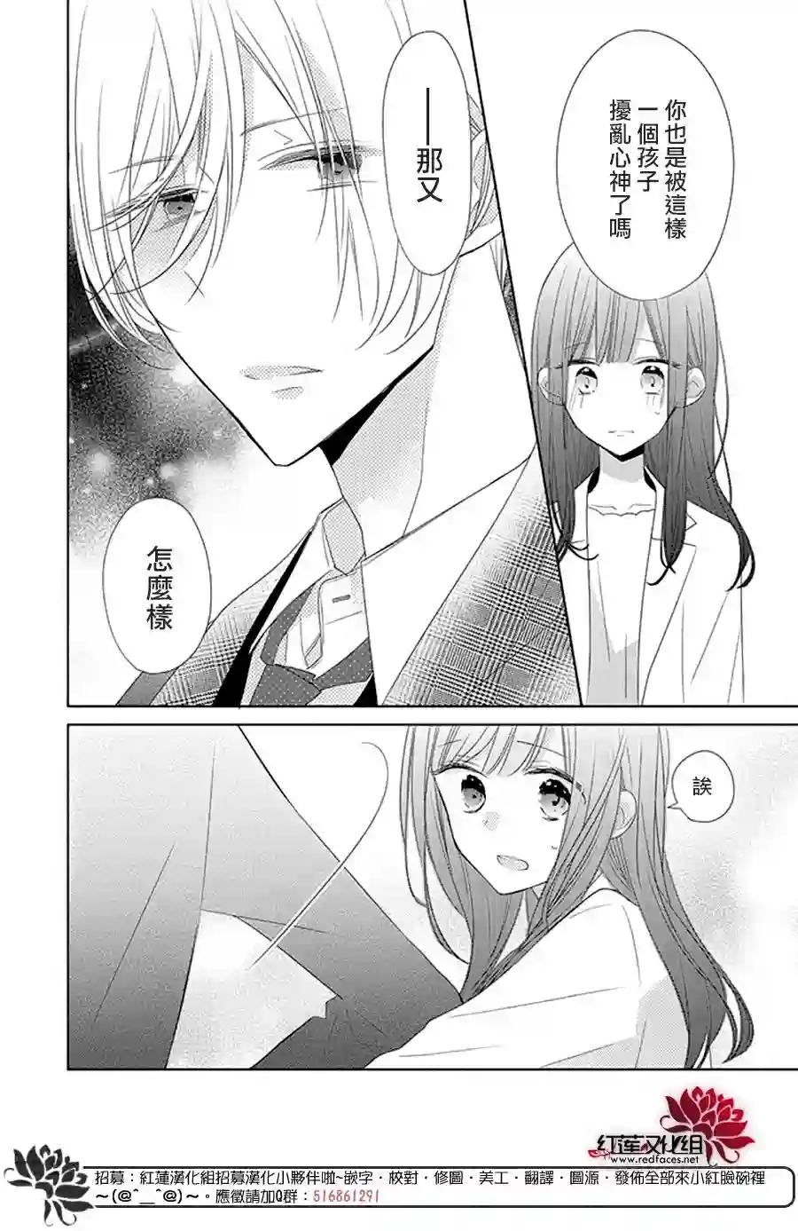 If given a second chance第20话