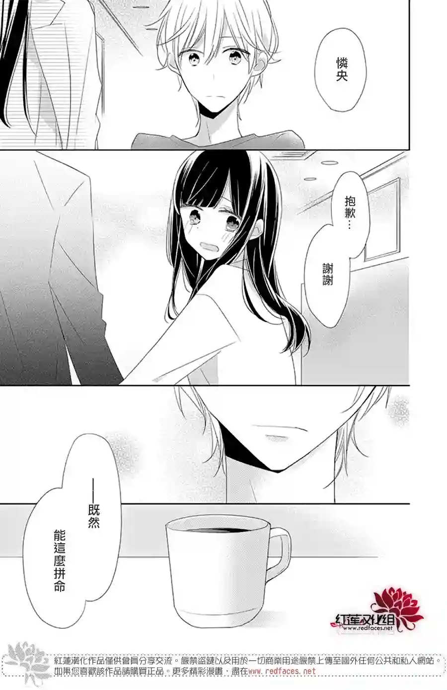 If given a second chance第20话