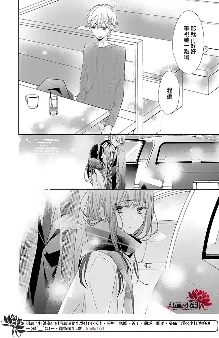 If given a second chance第20话