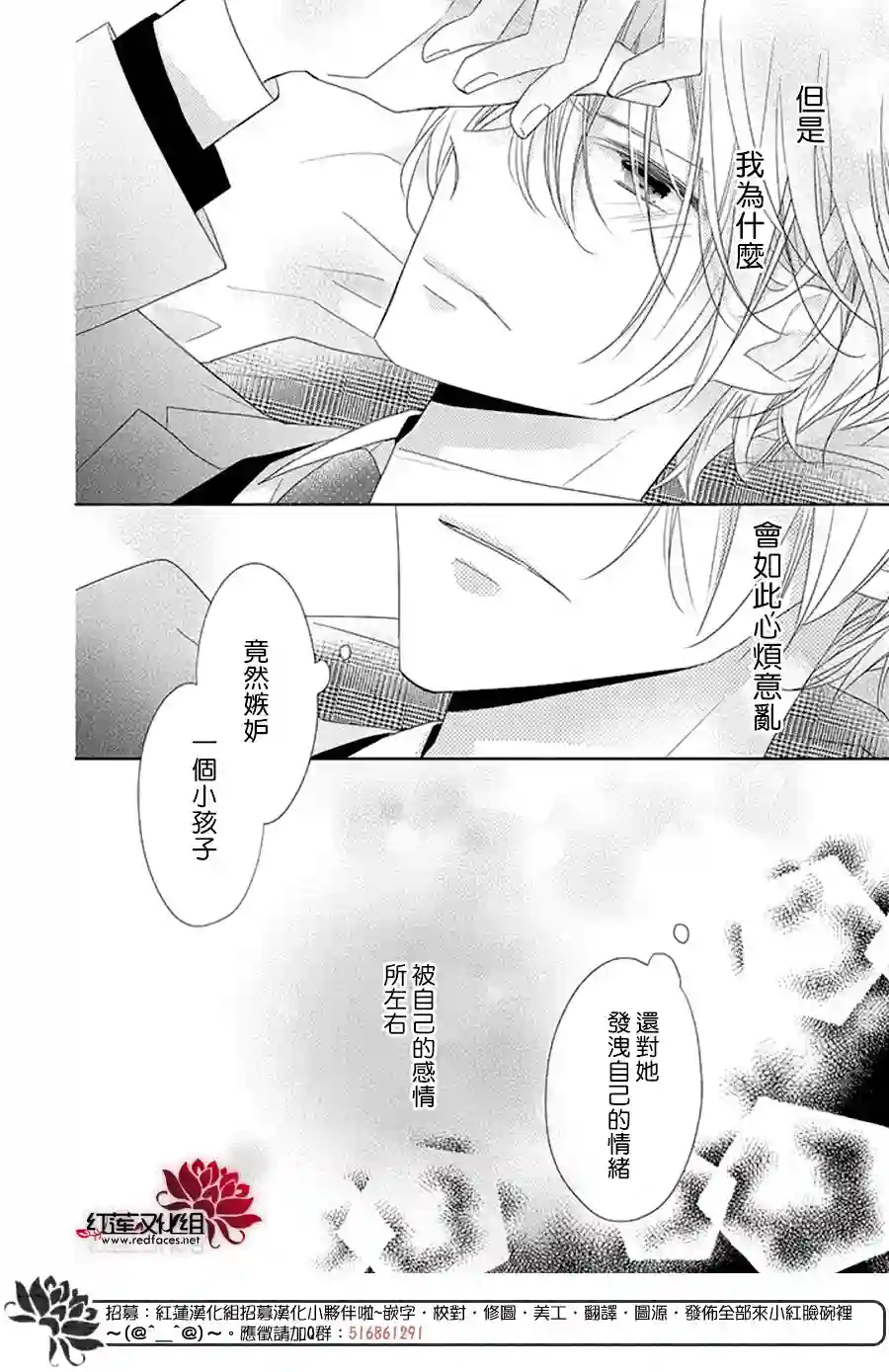 If given a second chance第20话