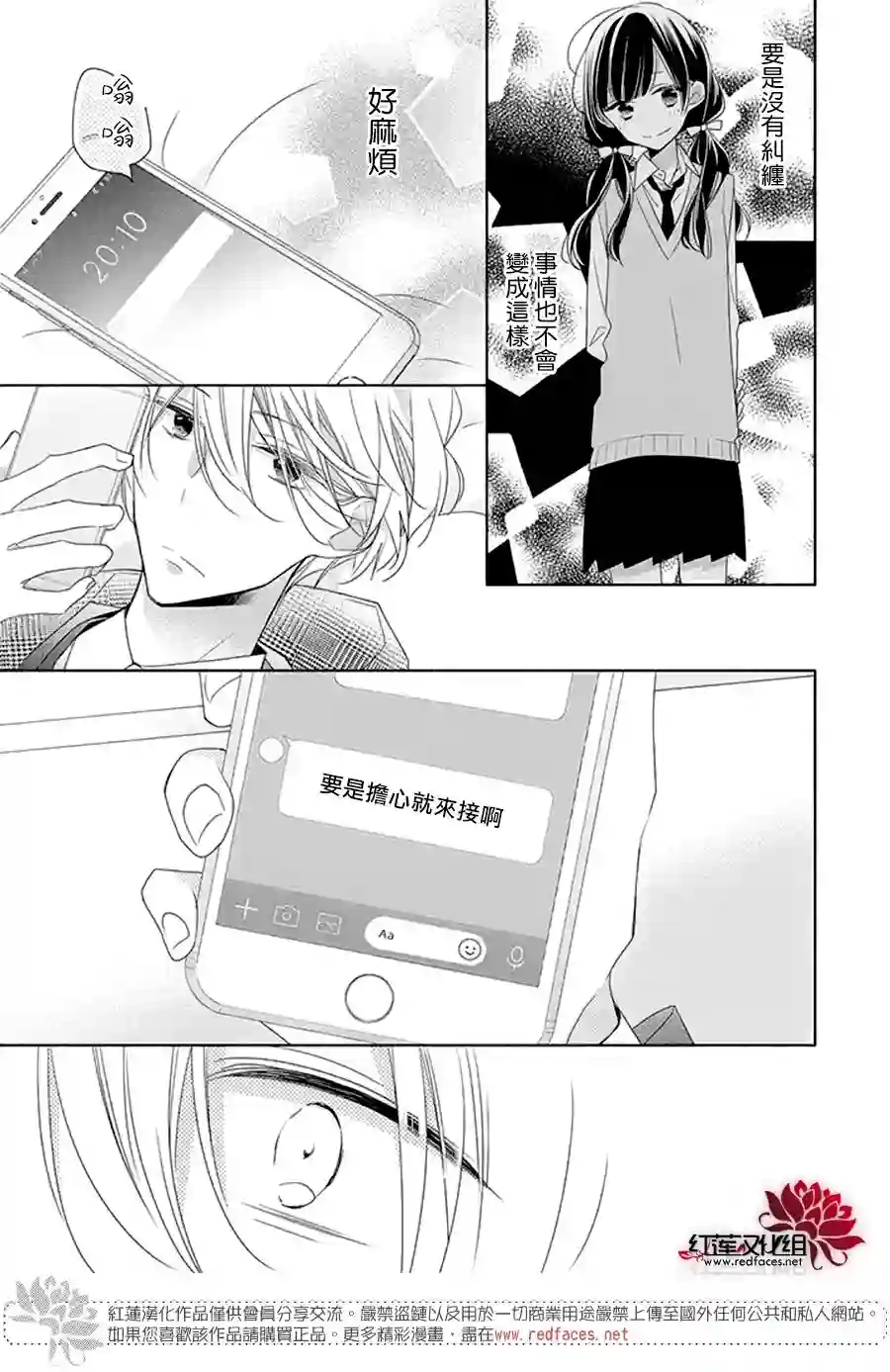 If given a second chance第20话