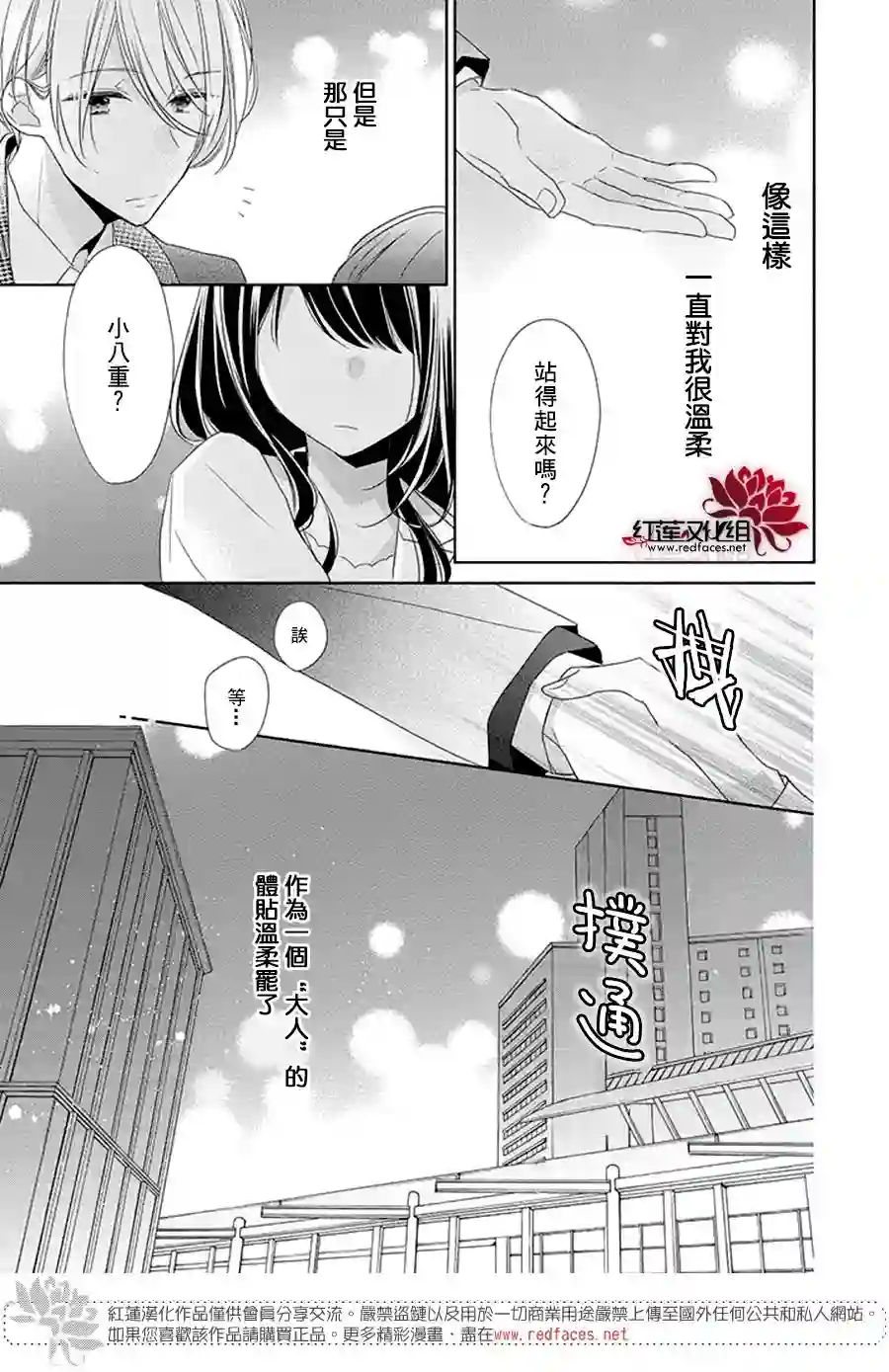 If given a second chance第21话