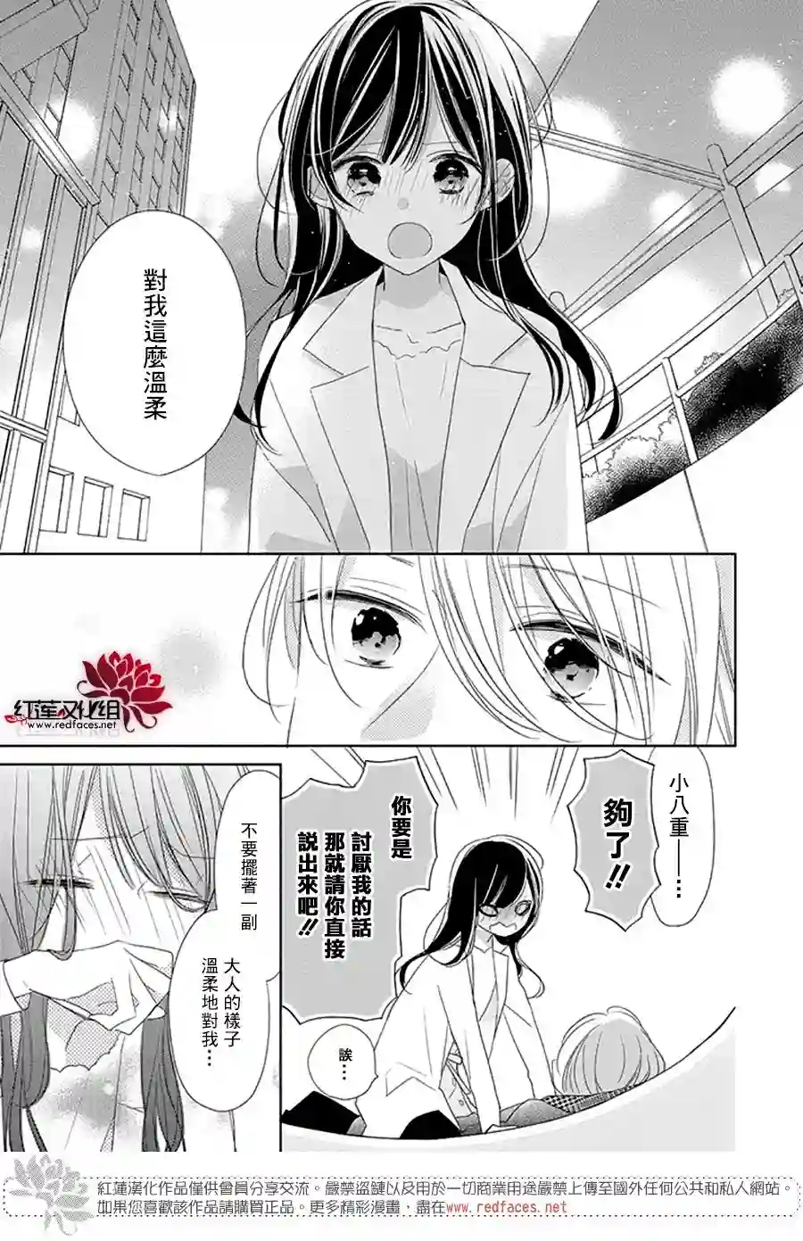 If given a second chance第21话