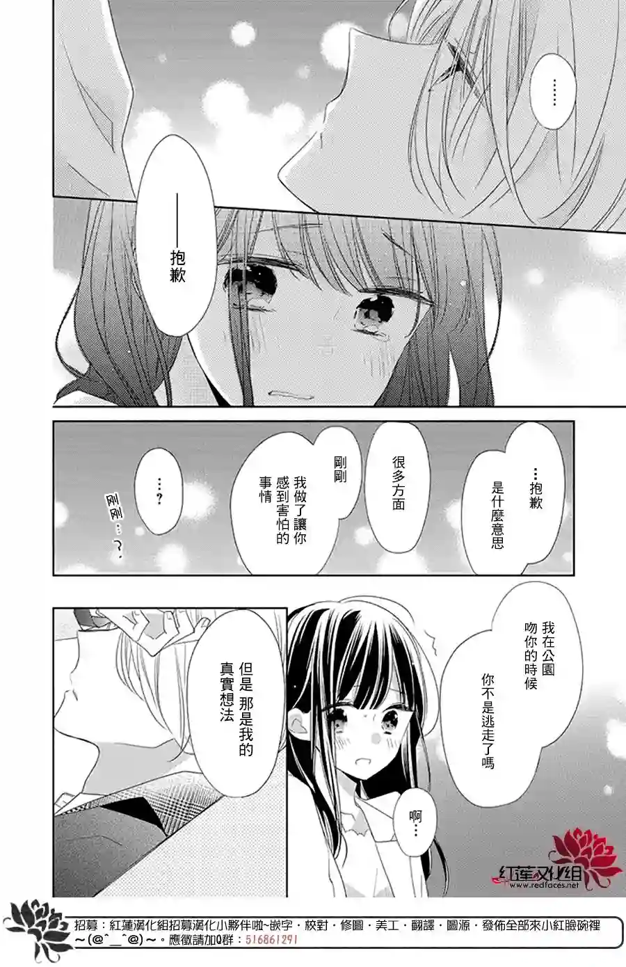 If given a second chance第21话