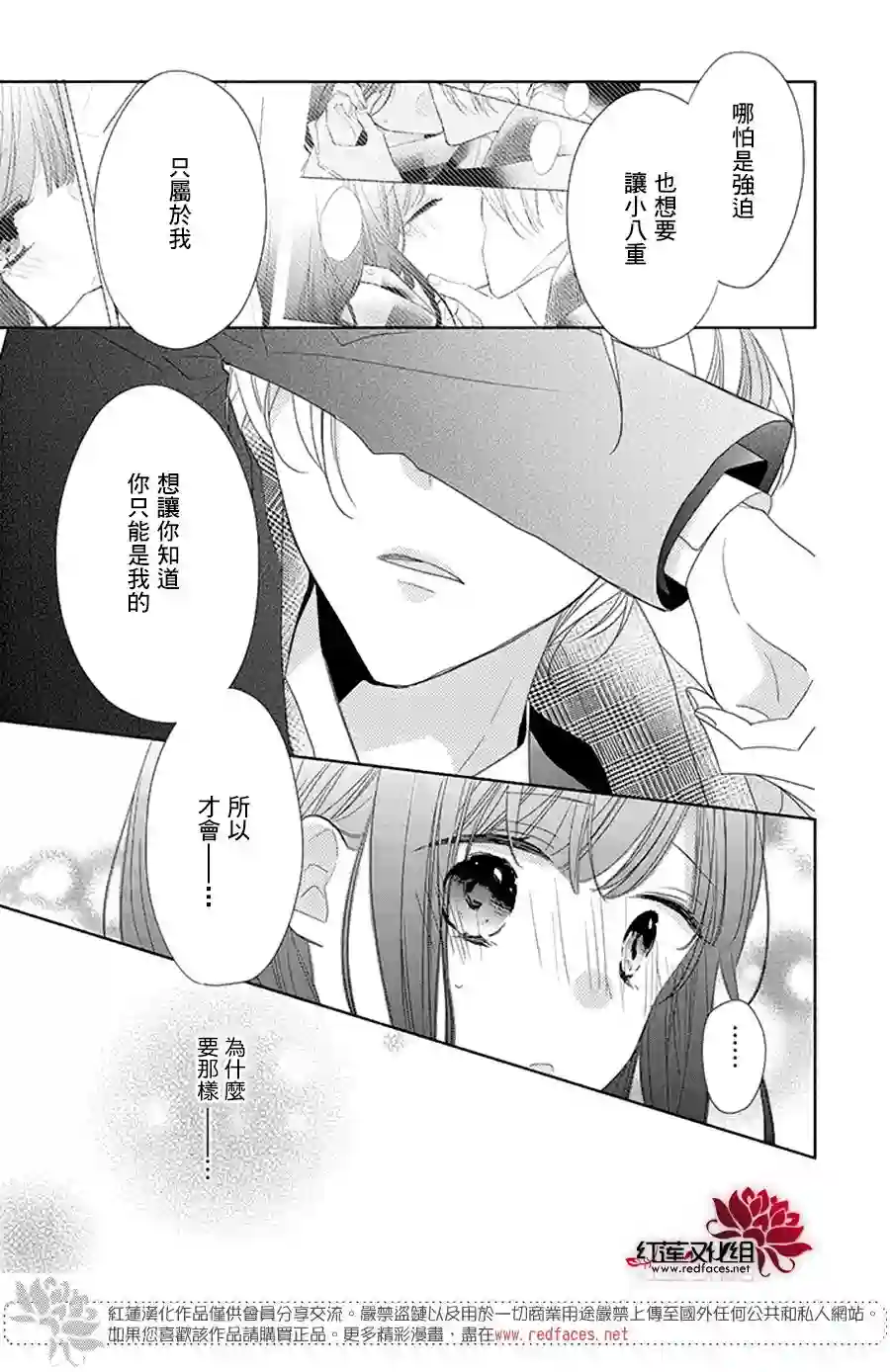 If given a second chance第21话