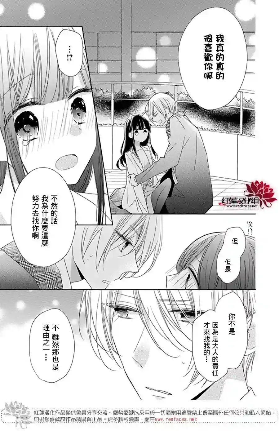 If given a second chance第21话