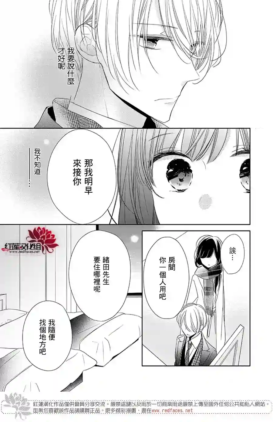 If given a second chance第21话