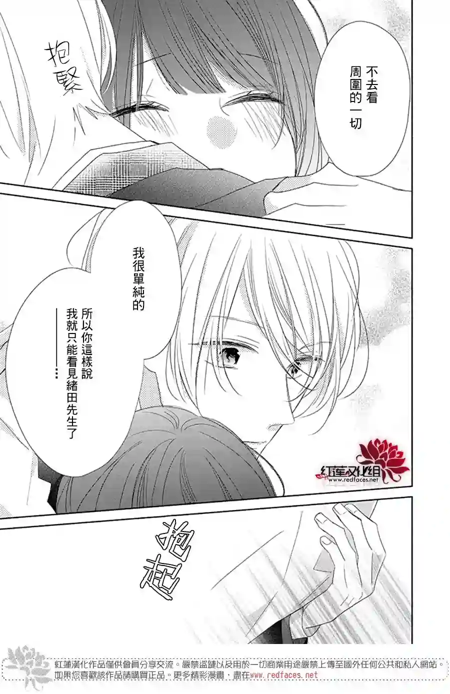 If given a second chance第21话