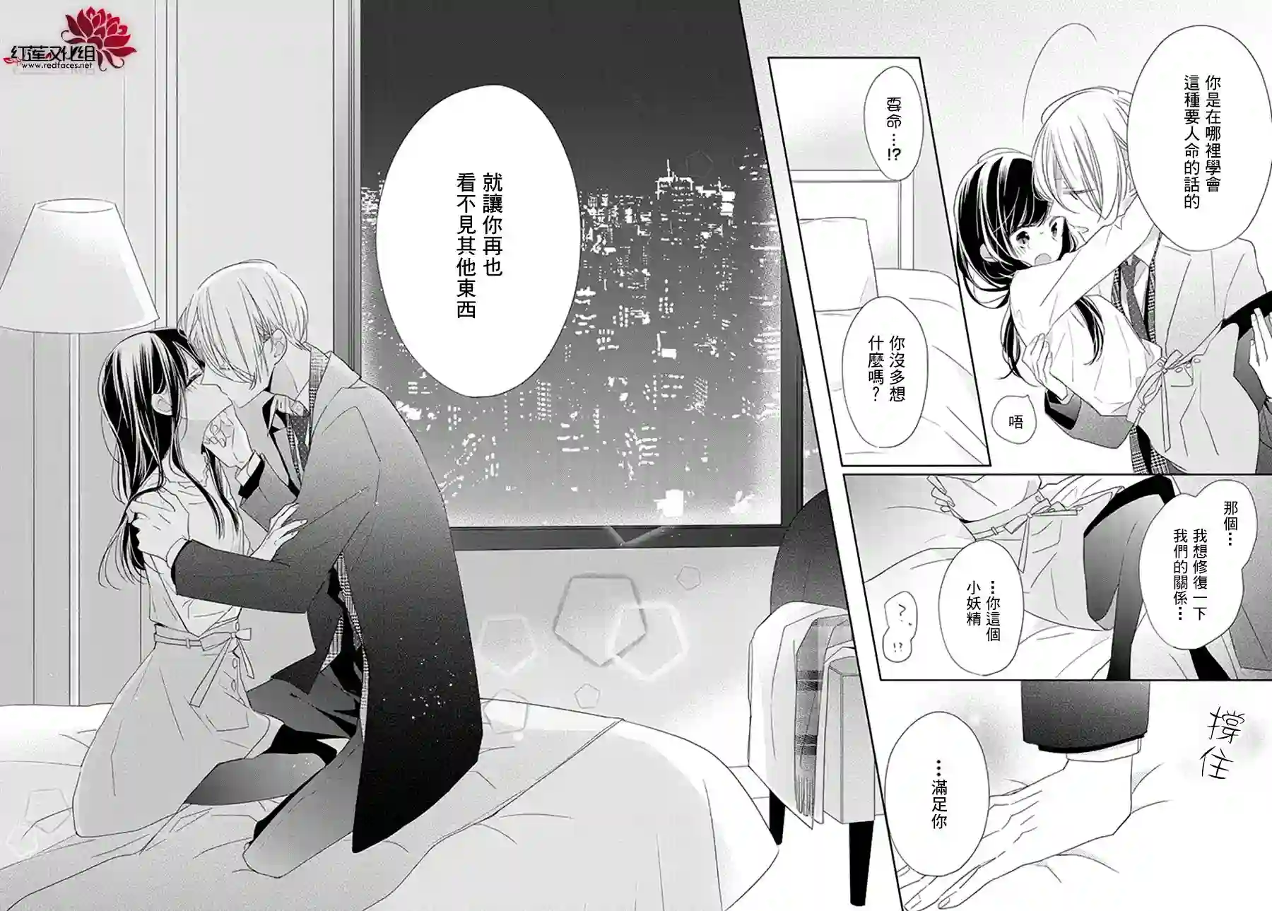 If given a second chance第21话