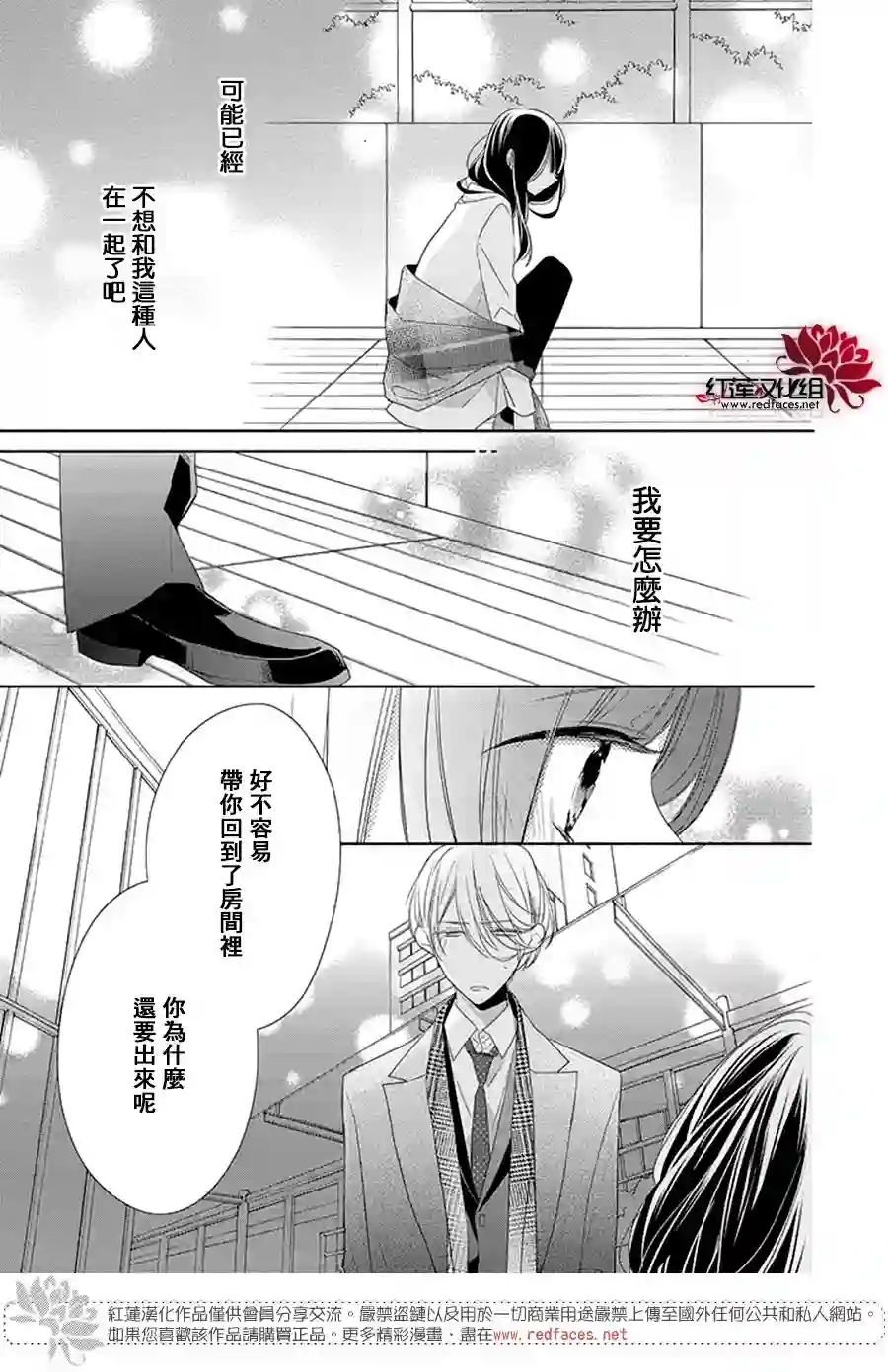 If given a second chance第21话