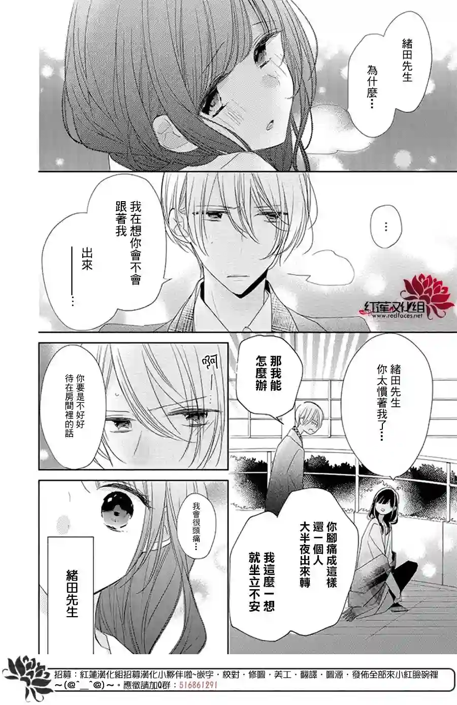 If given a second chance第21话