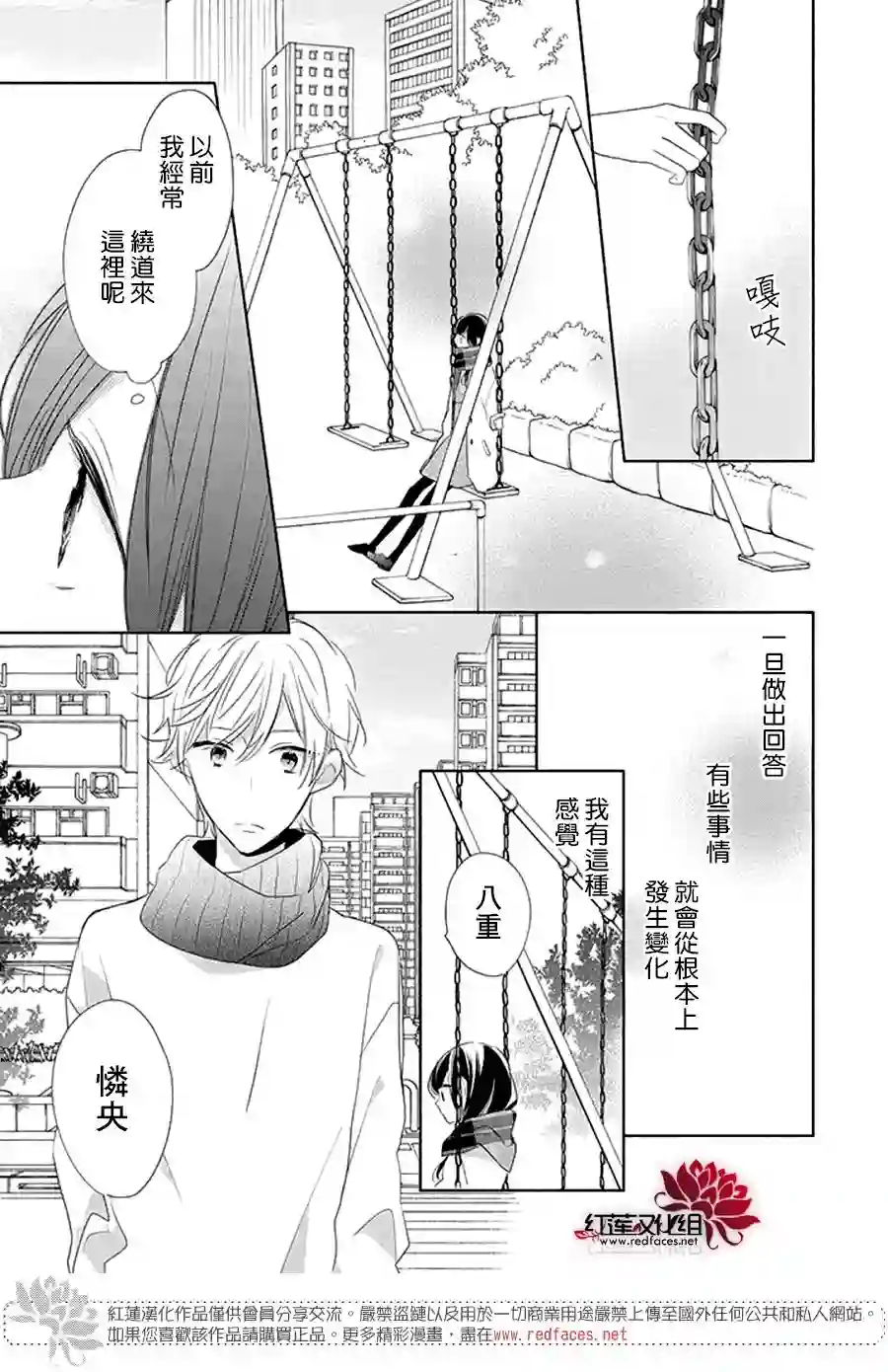 If given a second chance第22话