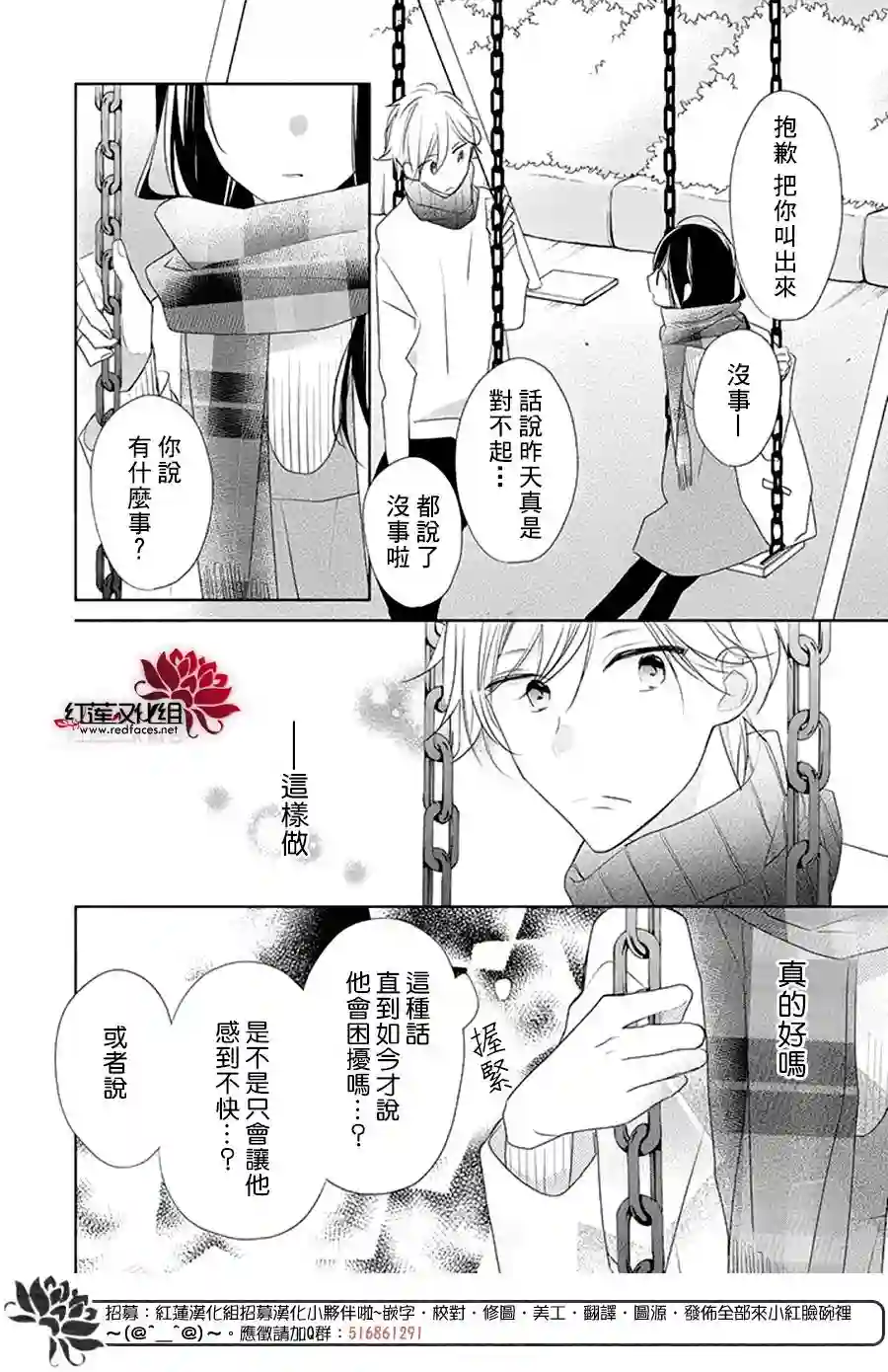 If given a second chance第22话