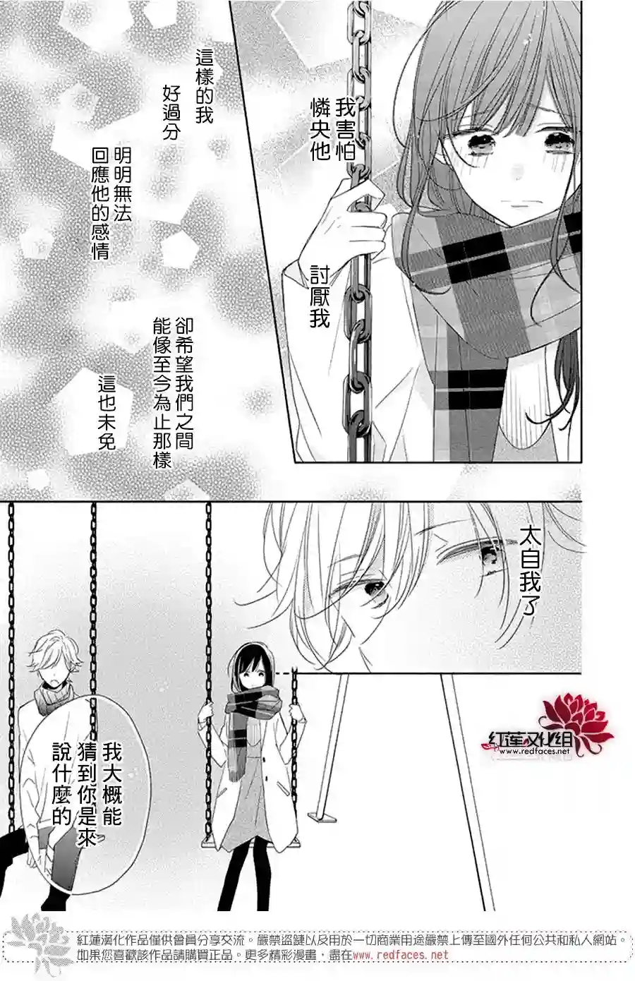 If given a second chance第22话