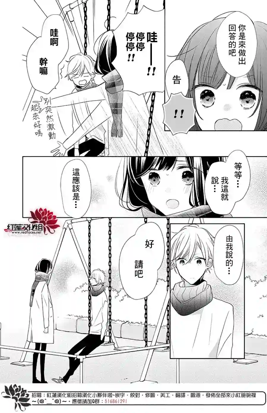 If given a second chance第22话