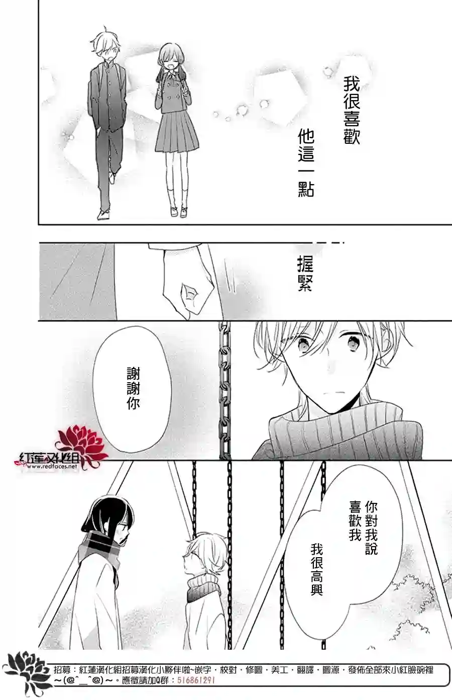 If given a second chance第22话