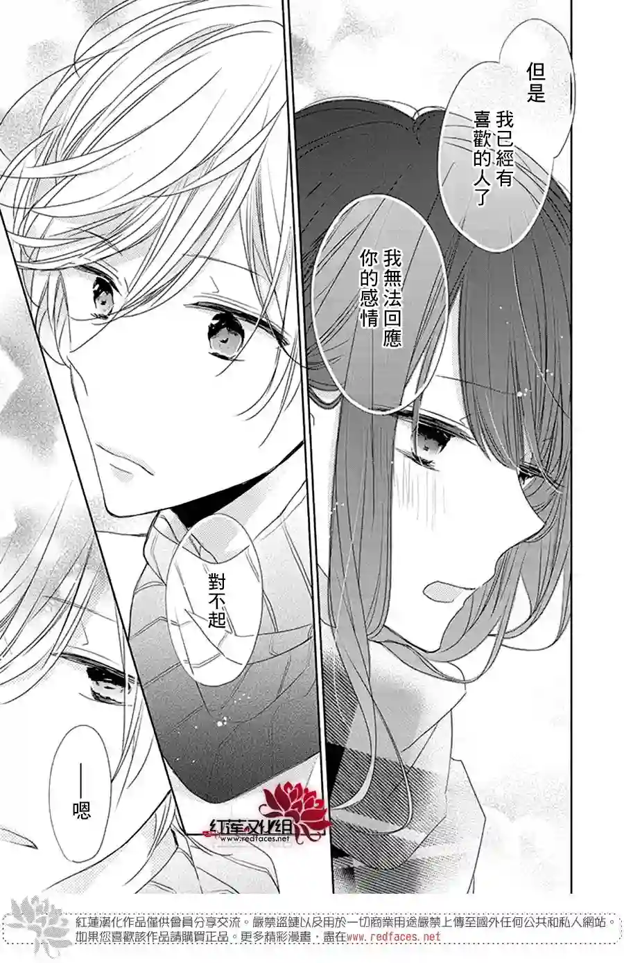 If given a second chance第22话