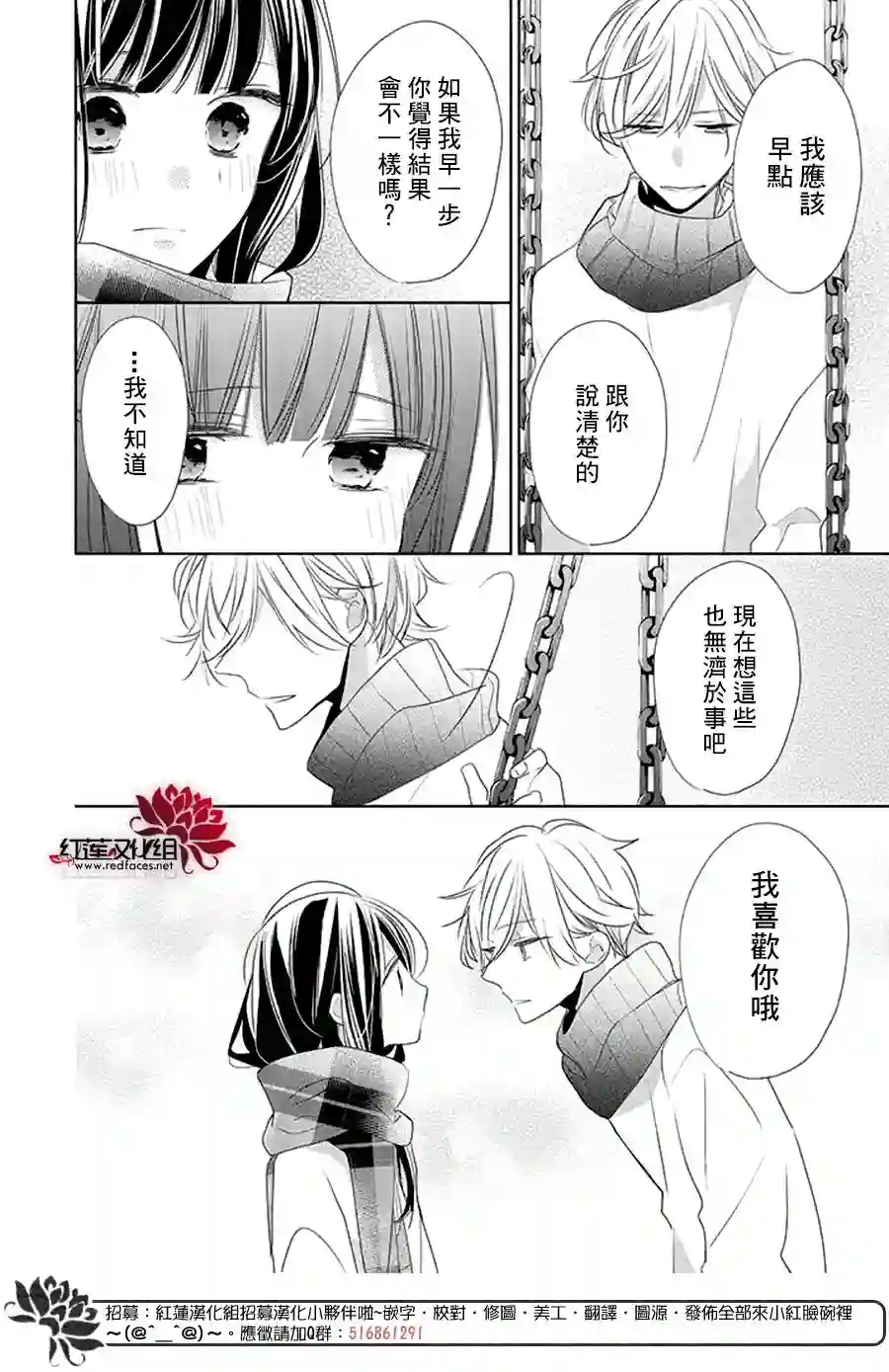 If given a second chance第22话