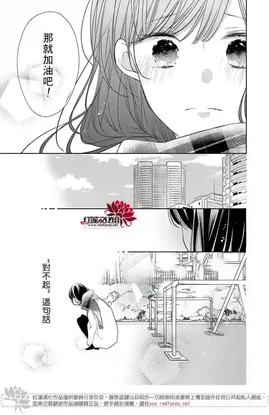 If given a second chance第22话