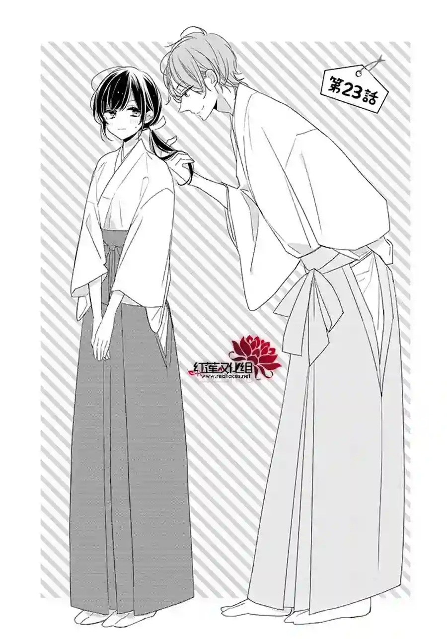 If given a second chance第23话