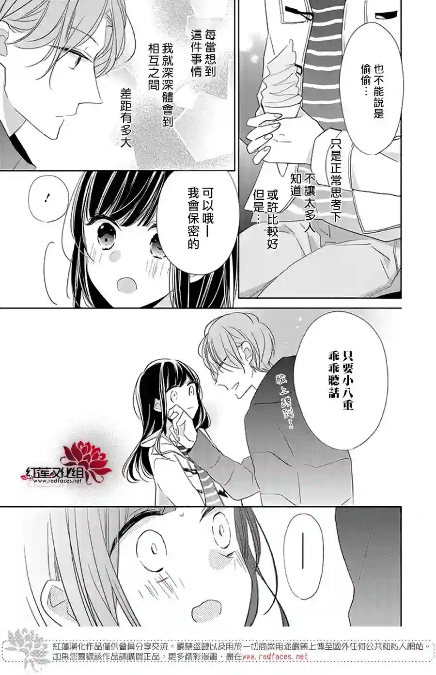 If given a second chance第23话