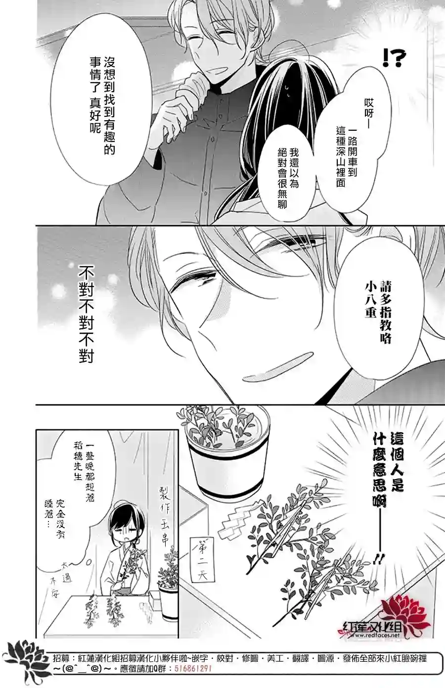 If given a second chance第23话