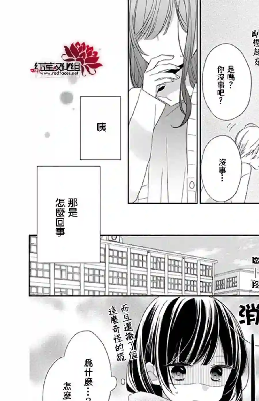 If given a second chance第24话