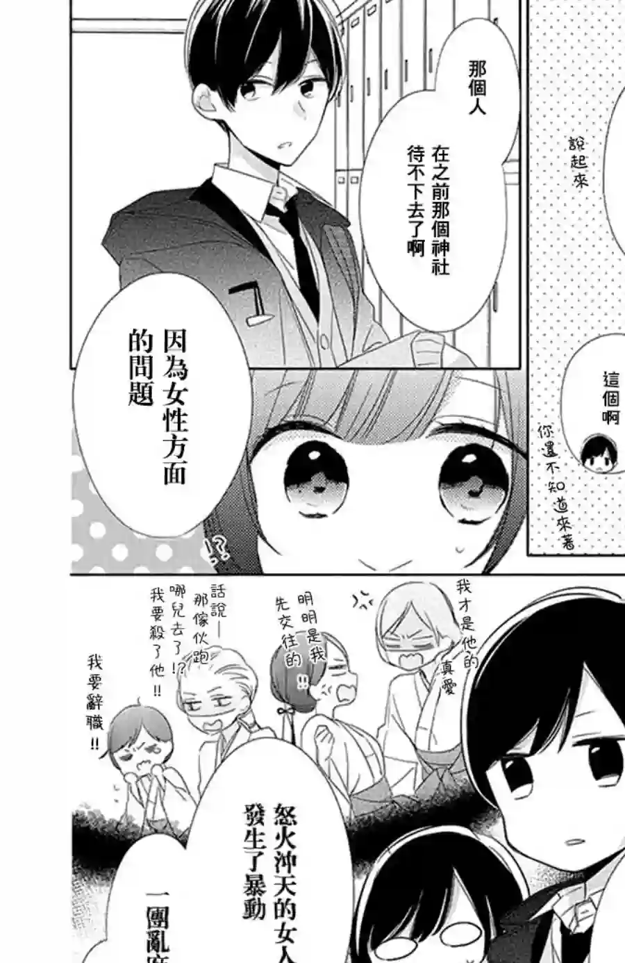 If given a second chance第24话