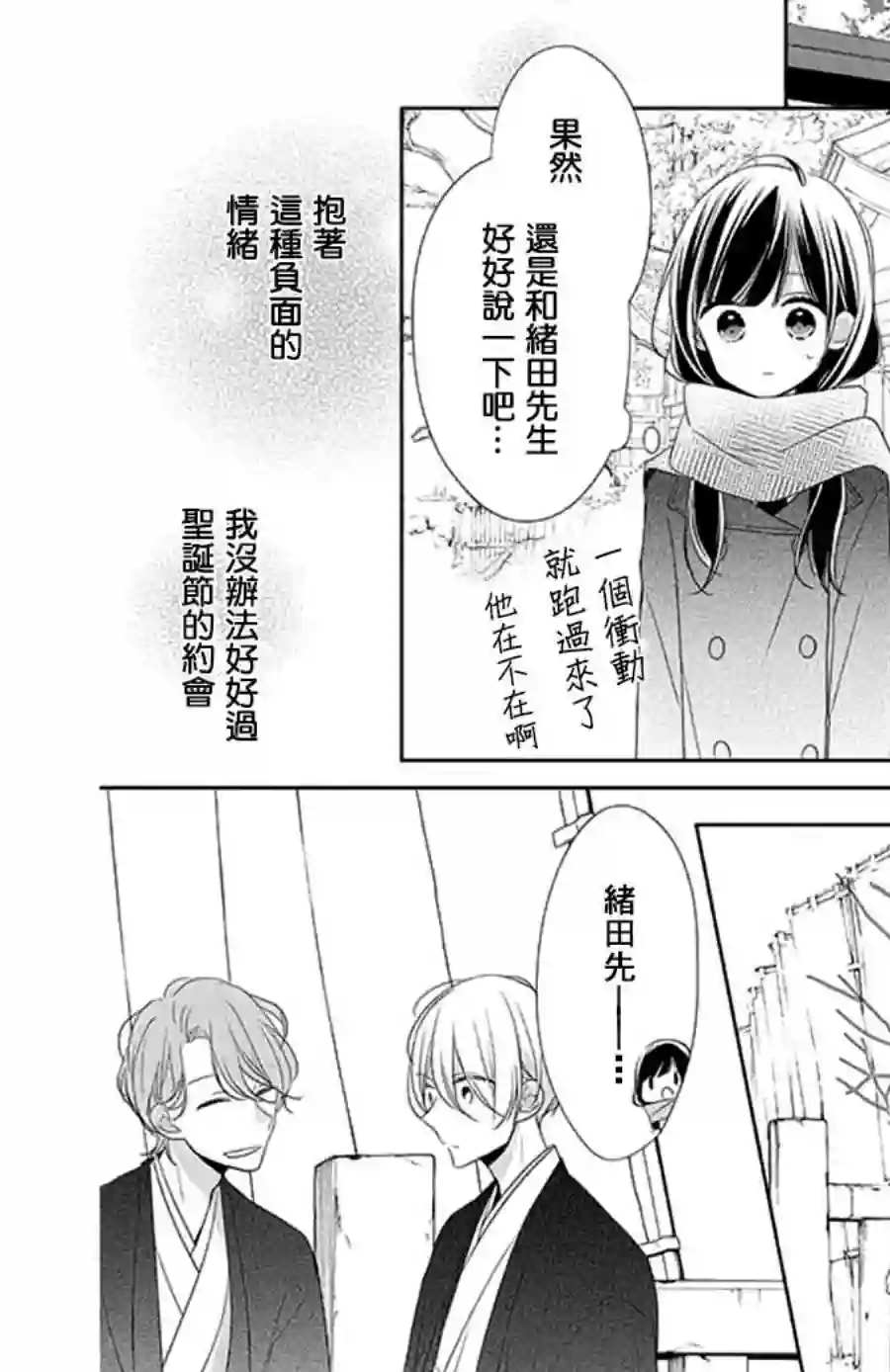 If given a second chance第24话