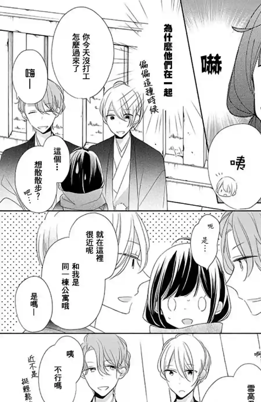 If given a second chance第24话
