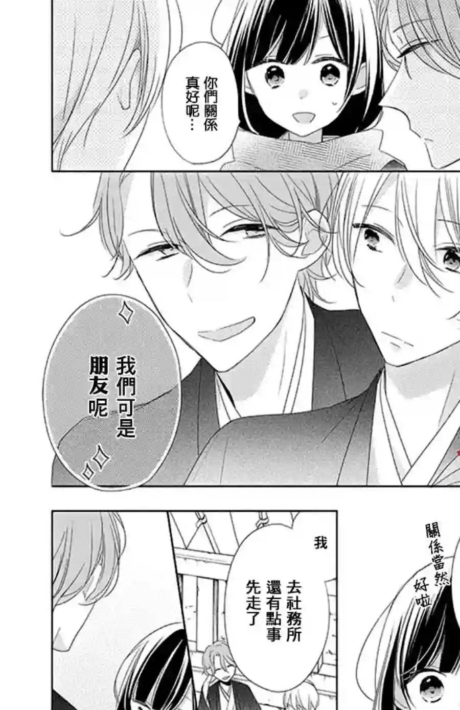 If given a second chance第24话