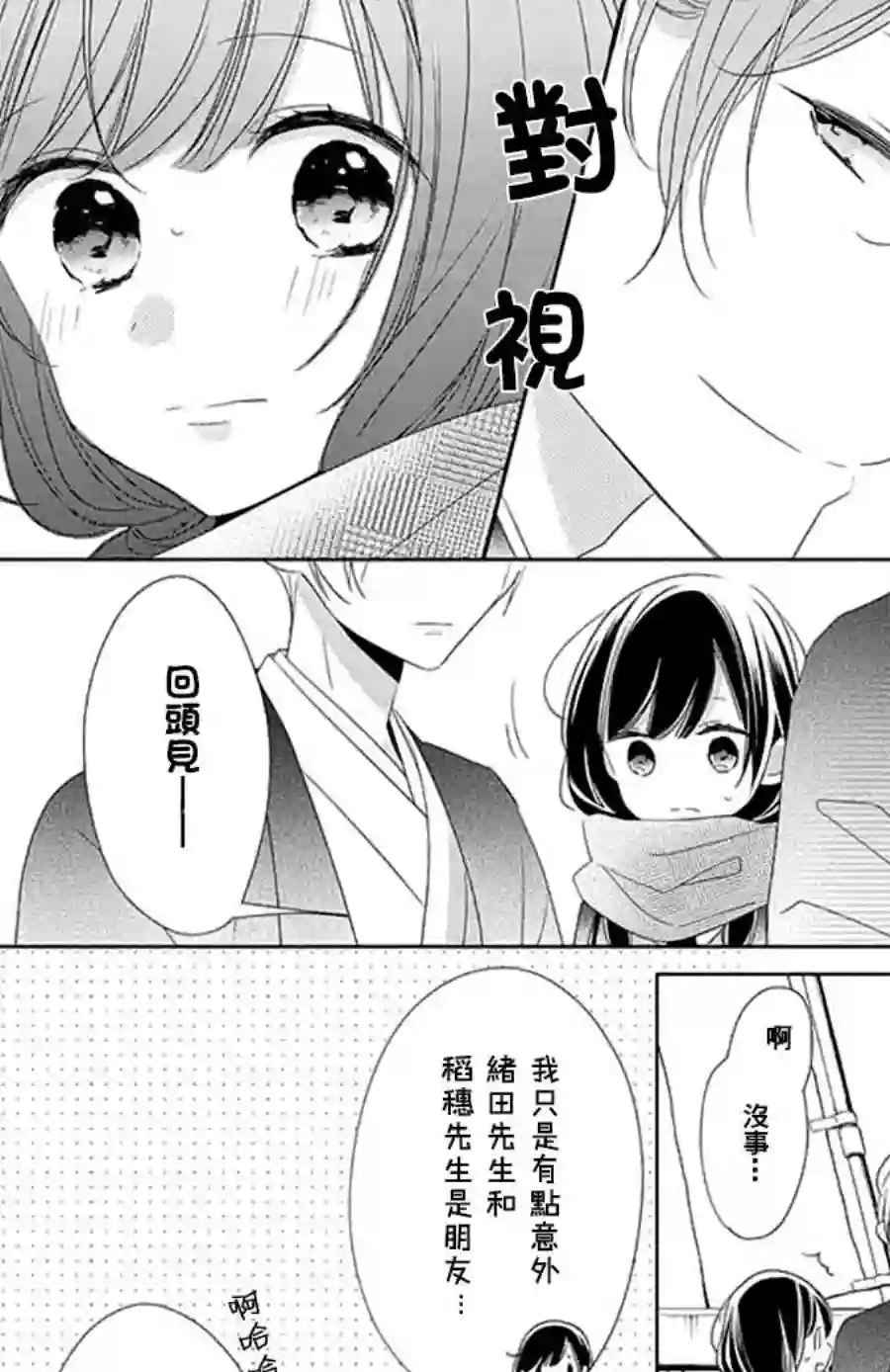 If given a second chance第24话