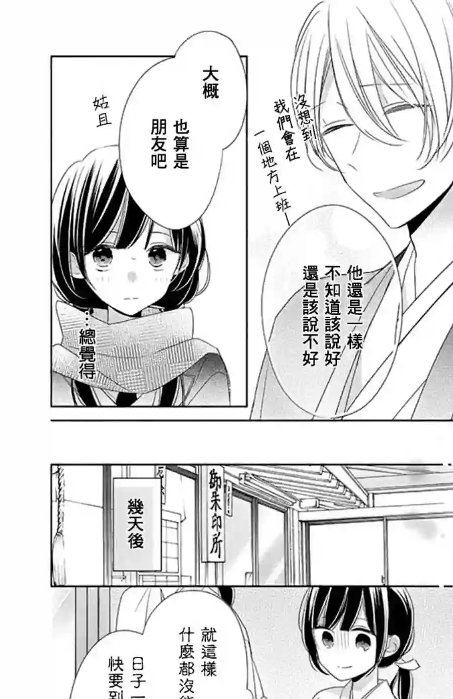 If given a second chance第24话