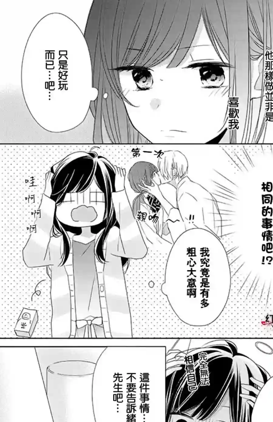 If given a second chance第24话