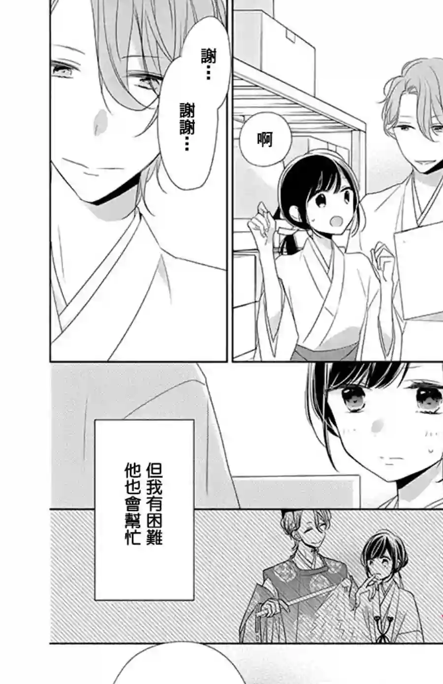 If given a second chance第24话