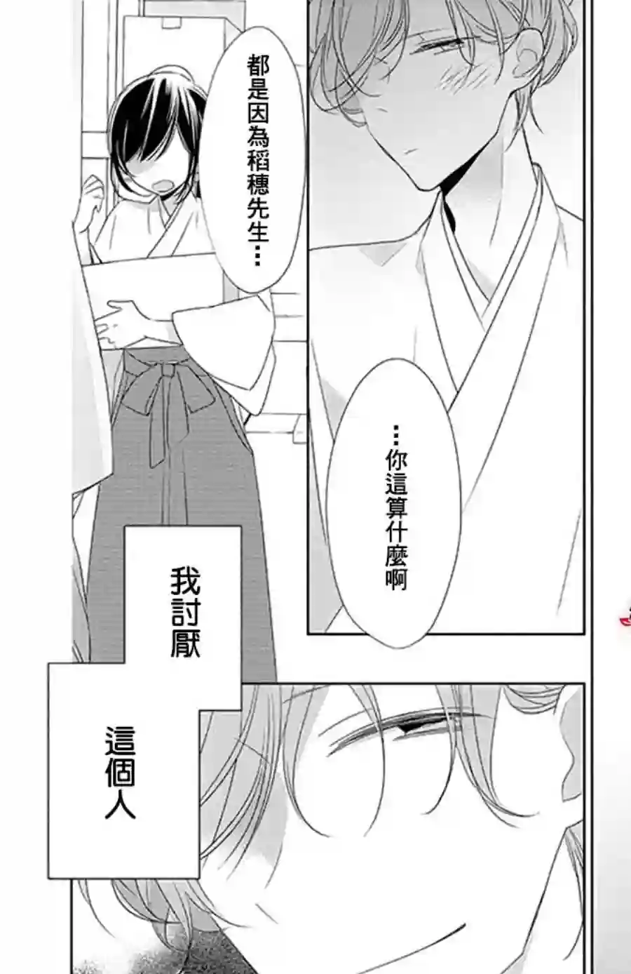 If given a second chance第24话