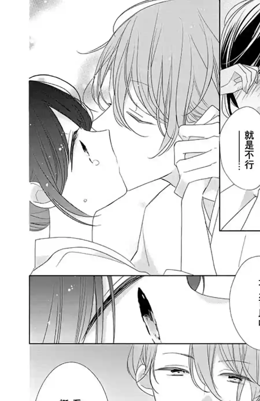 If given a second chance第24话