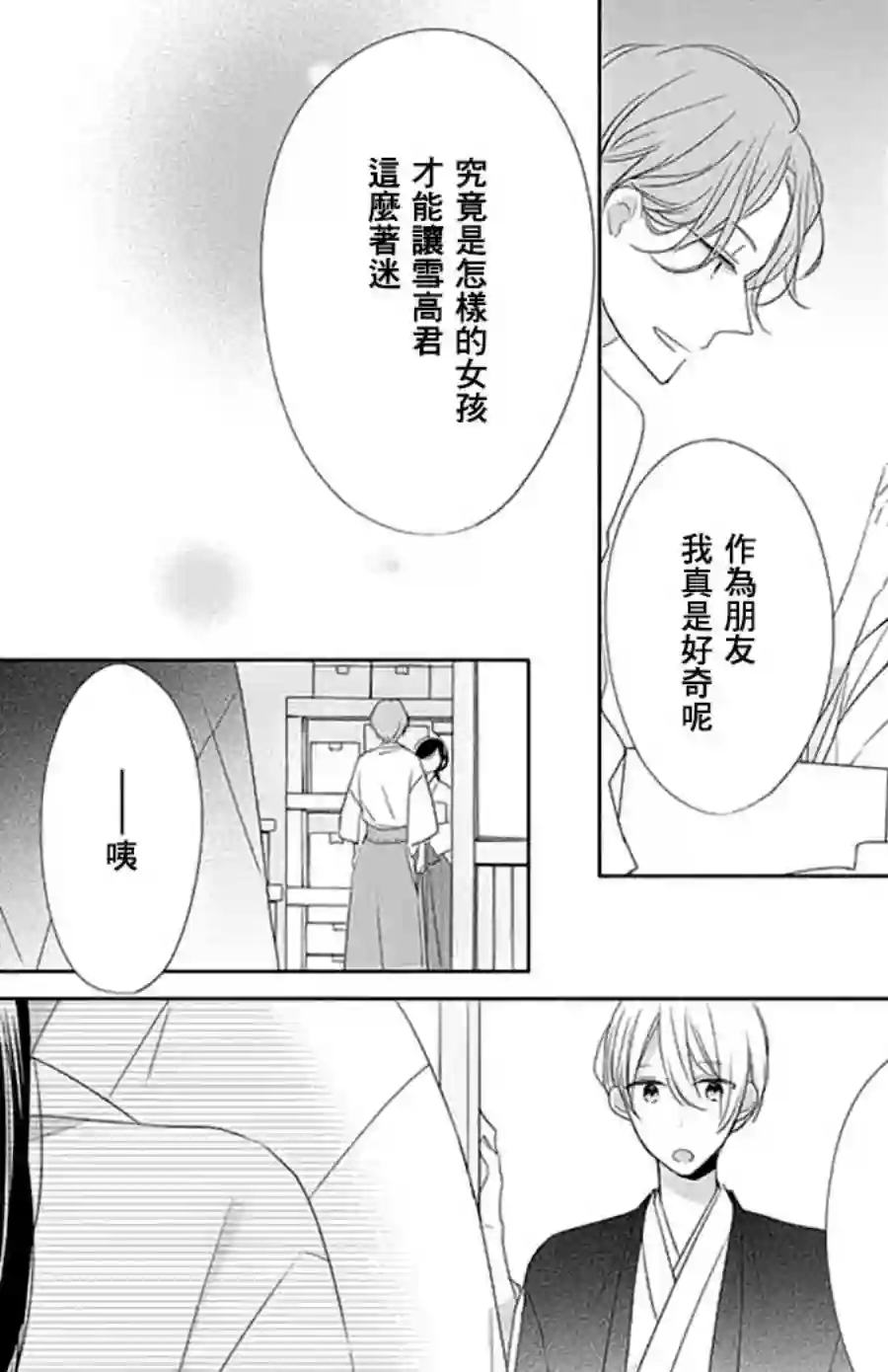 If given a second chance第24话