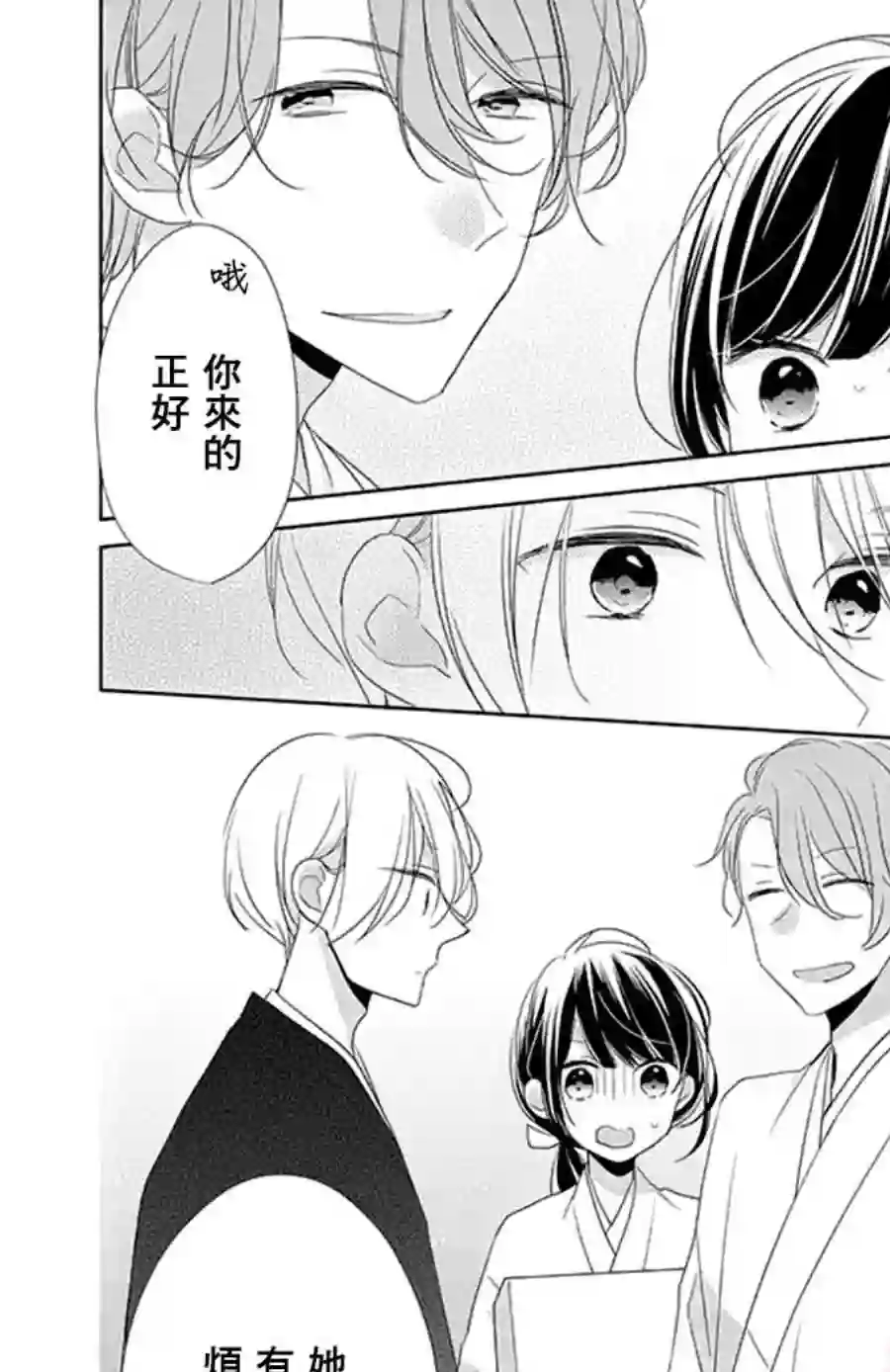 If given a second chance第24话