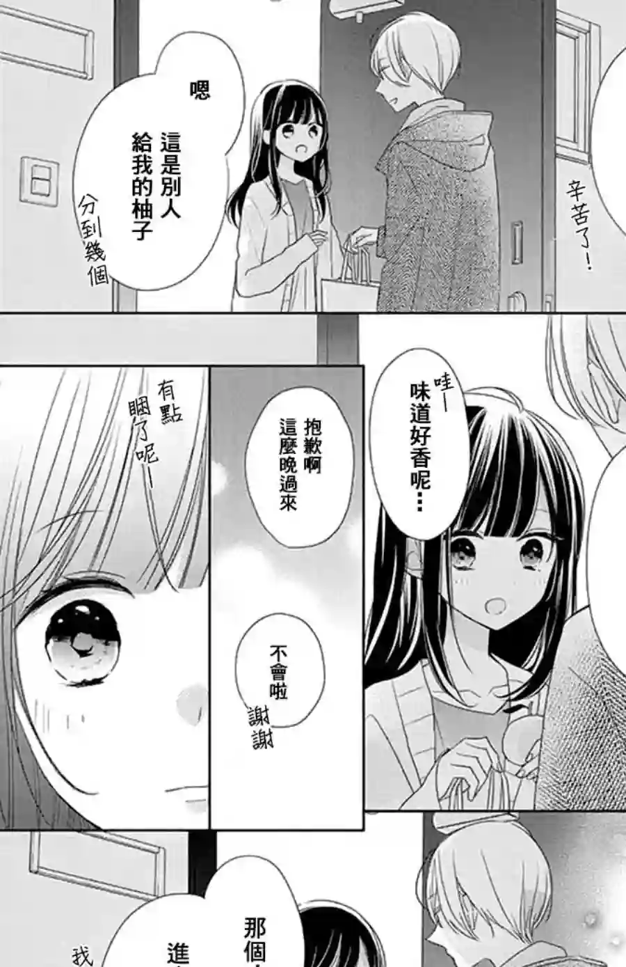 If given a second chance第24话