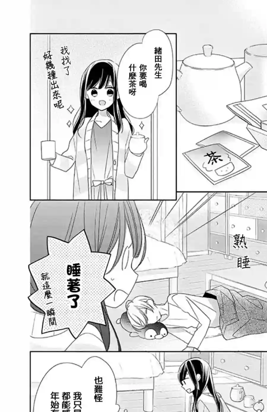 If given a second chance第24话