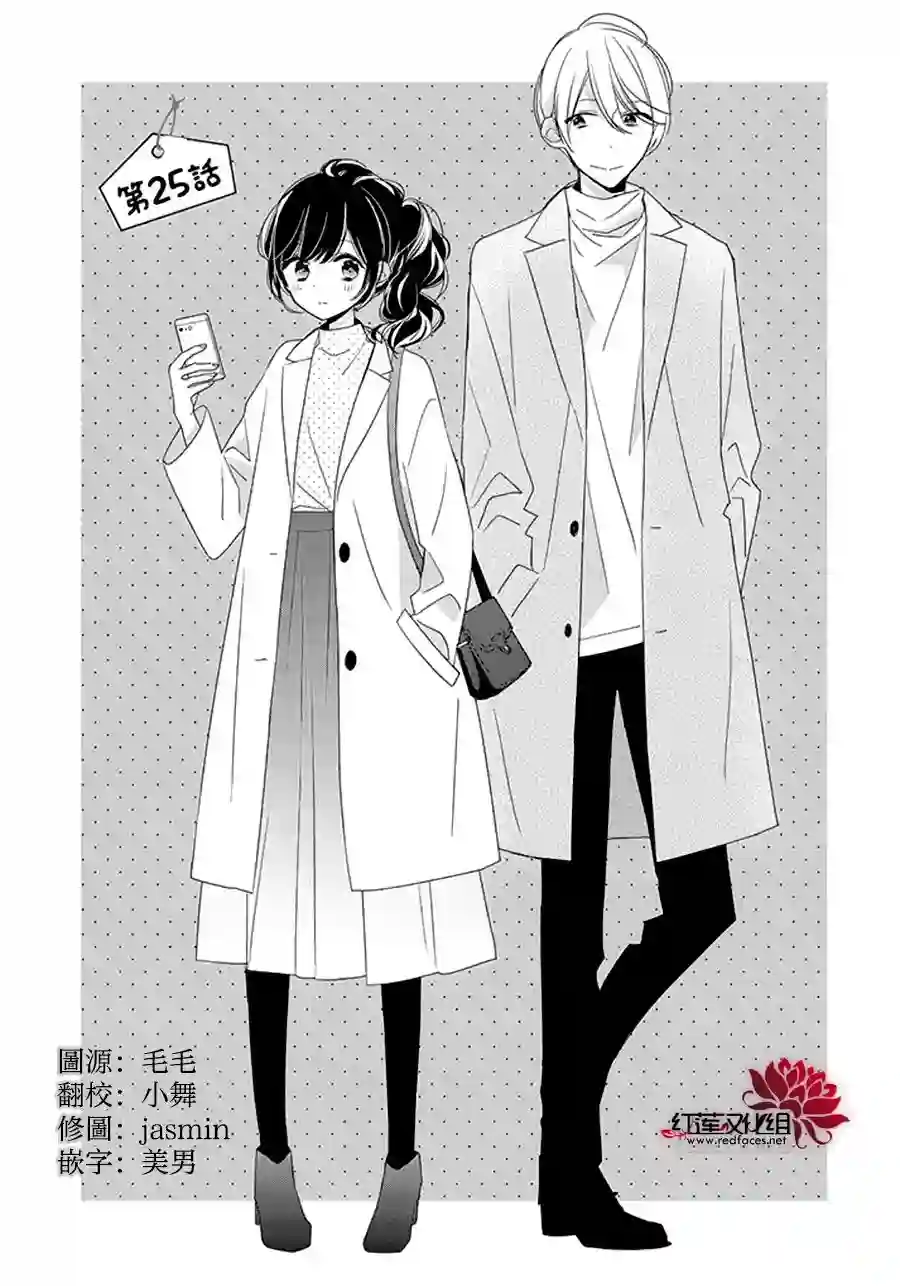 If given a second chance第25话