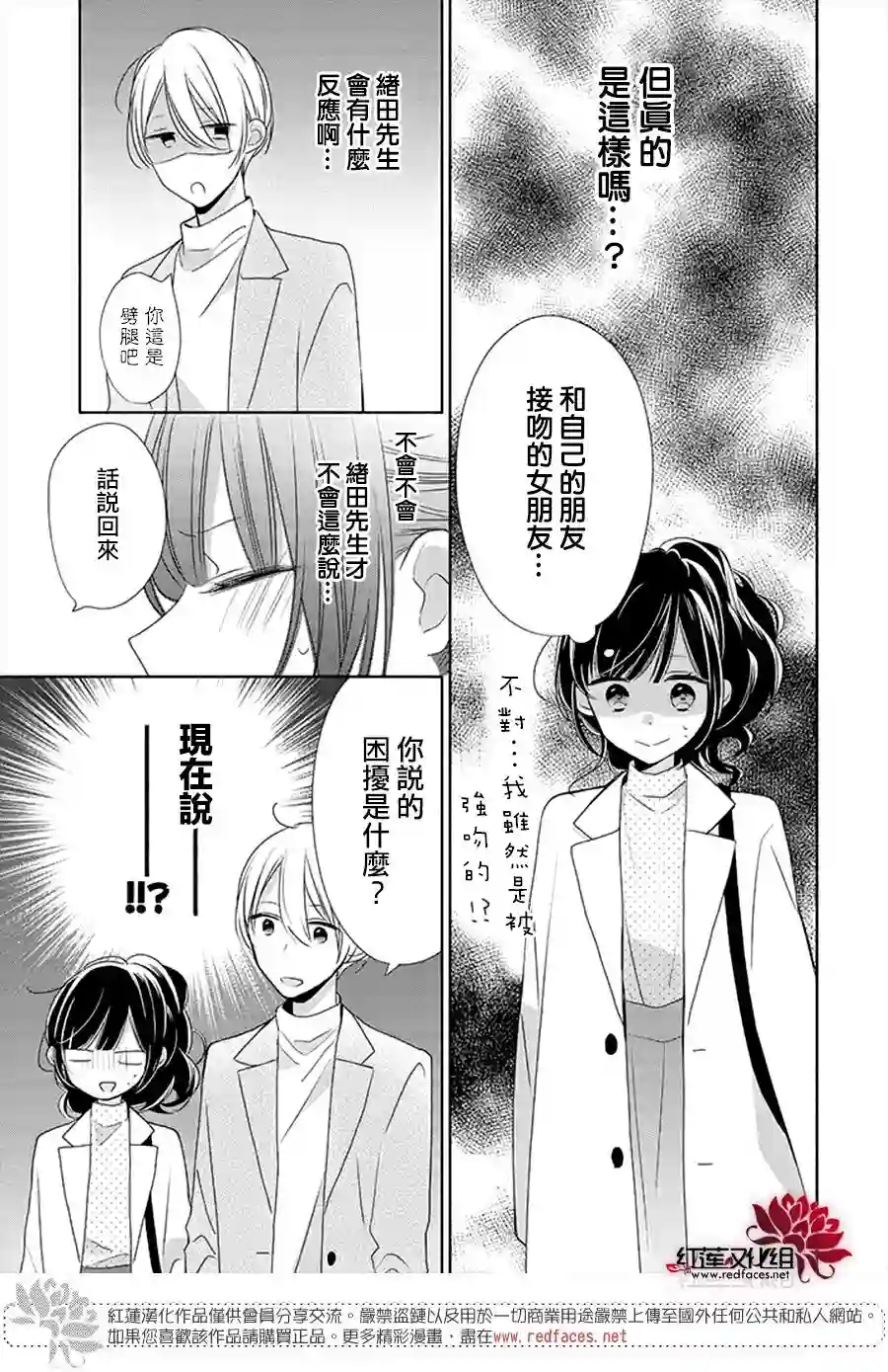 If given a second chance第25话