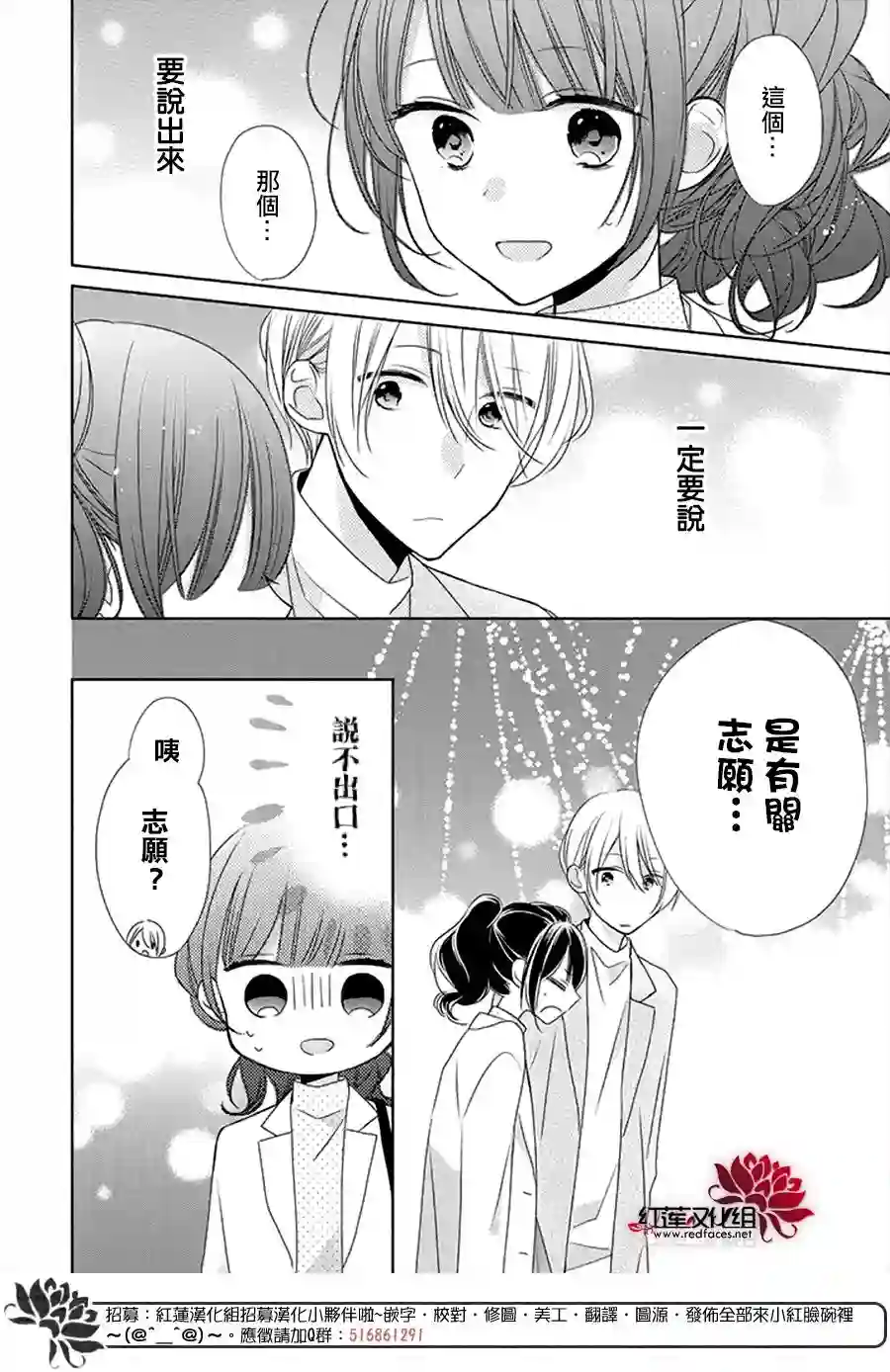 If given a second chance第25话