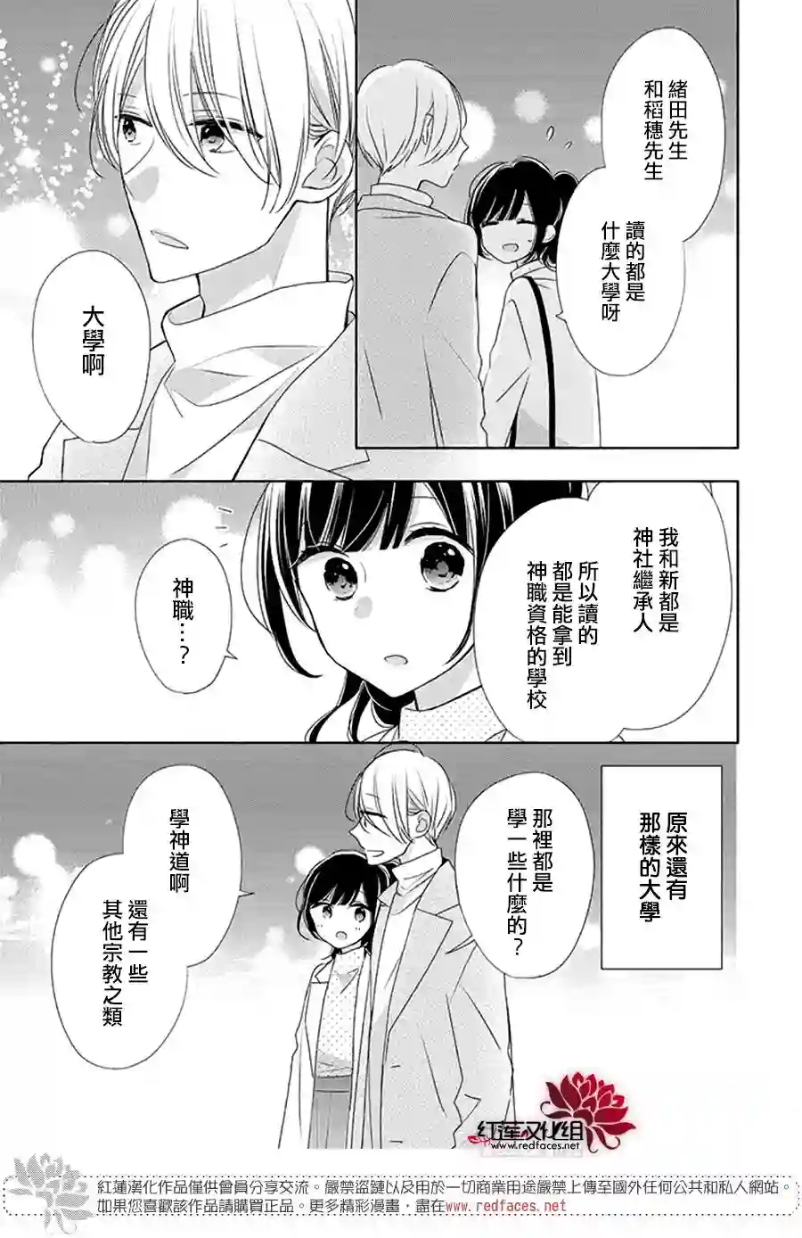 If given a second chance第25话