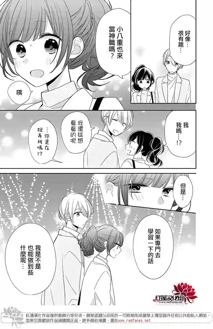 If given a second chance第25话