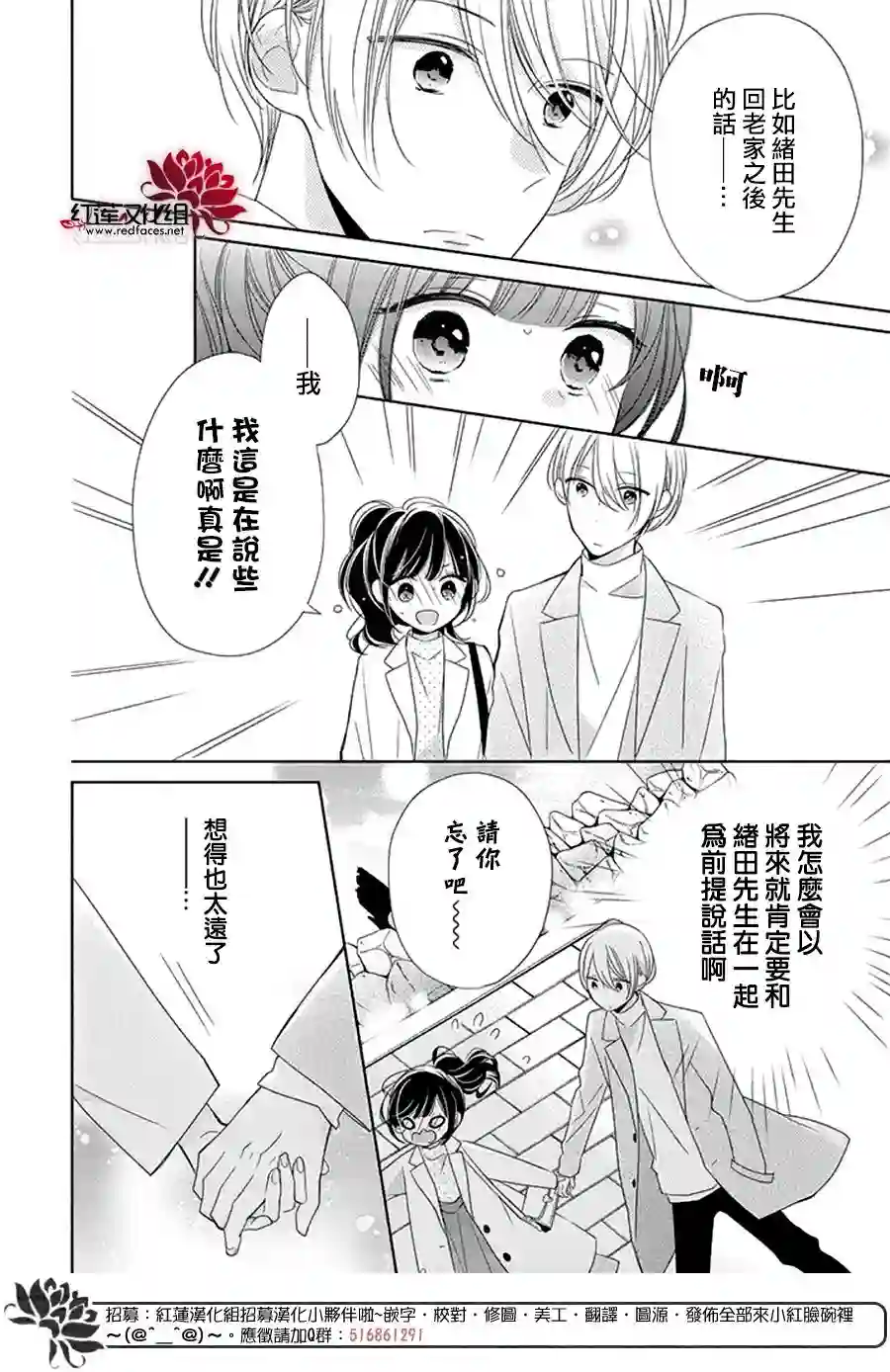 If given a second chance第25话