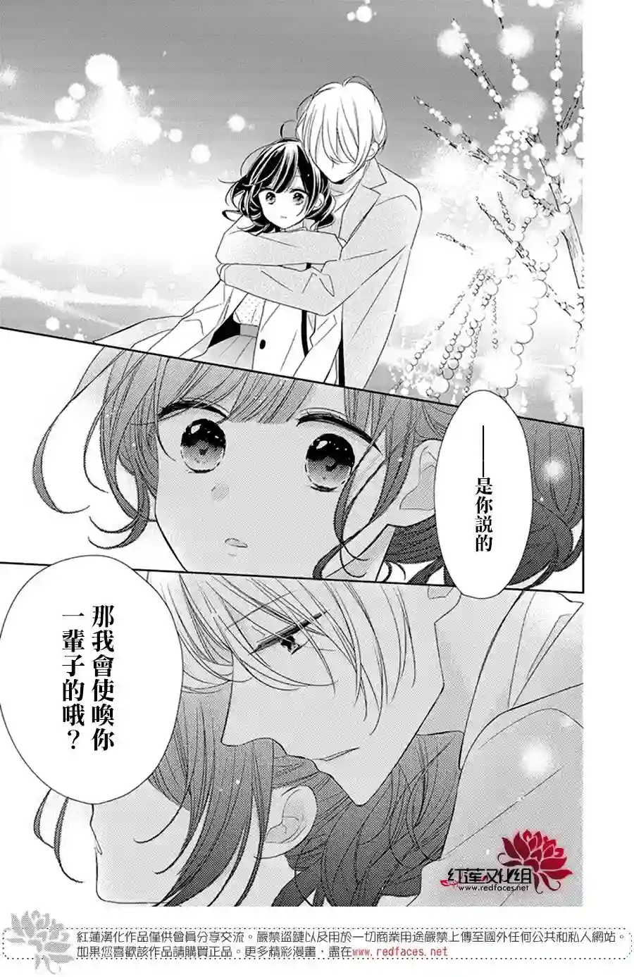 If given a second chance第25话